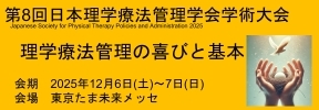 理学療法管理の喜びと基本