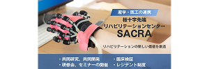 桜十字先端リハビシテーションセンターSACRA